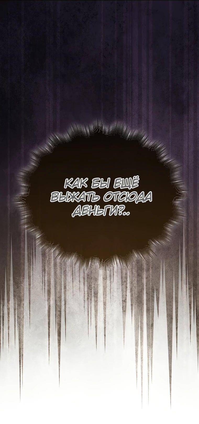 Страница 16 главы 144 манги Насколько же богат этот граф?! / The Lord of Coins