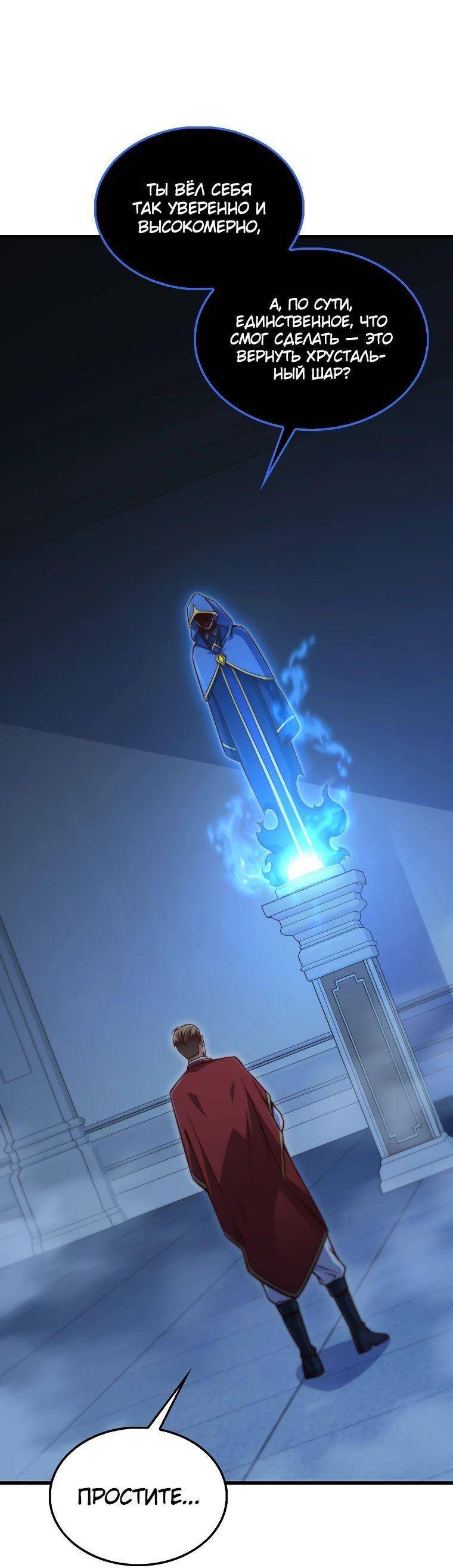 Страница 18 главы 144 манги Насколько же богат этот граф?! / The Lord of Coins