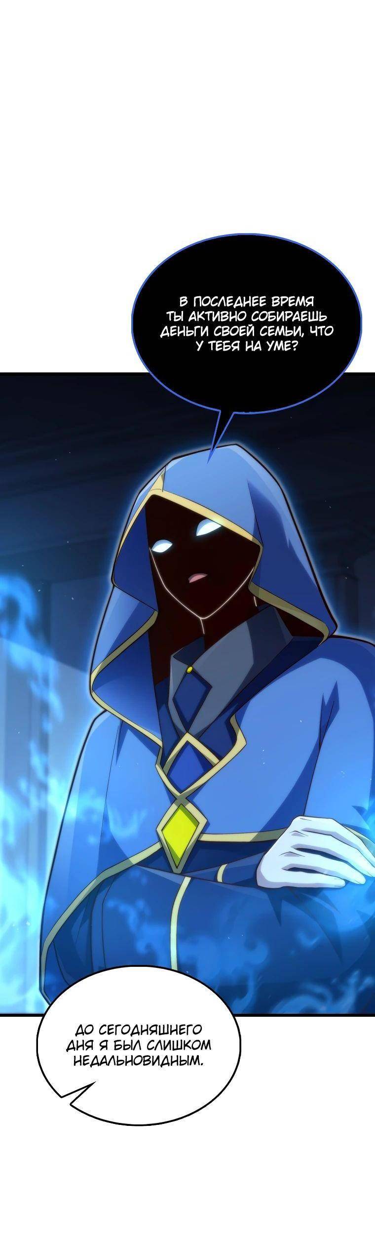 Страница 19 главы 144 манги Насколько же богат этот граф?! / The Lord of Coins