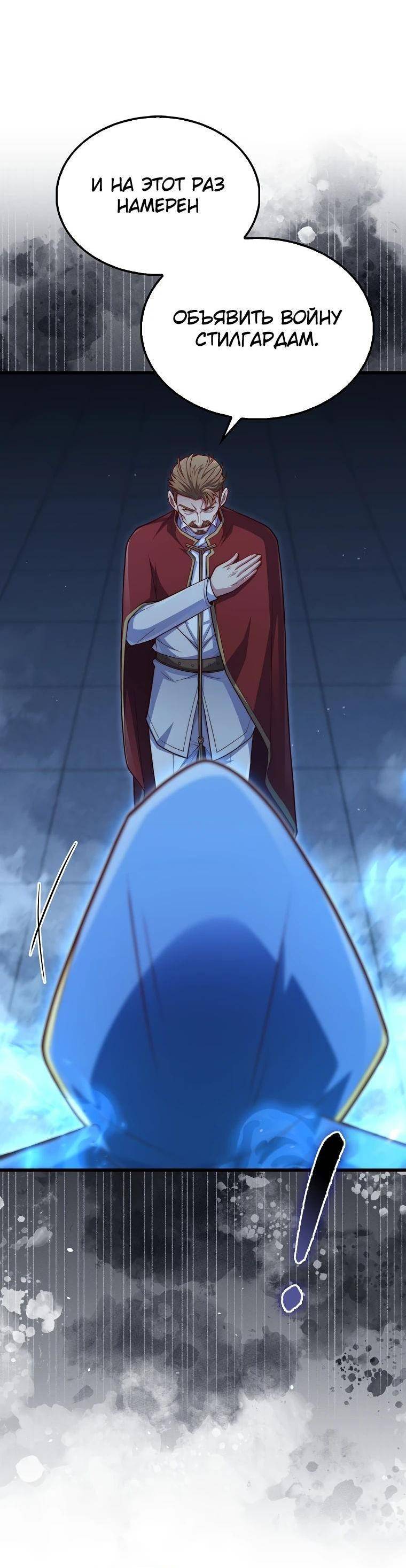 Страница 20 главы 144 манги Насколько же богат этот граф?! / The Lord of Coins