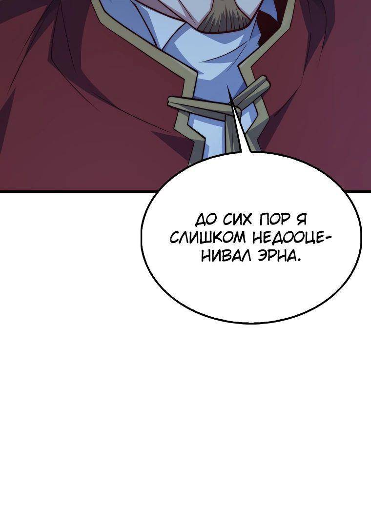 Страница 22 главы 144 манги Насколько же богат этот граф?! / The Lord of Coins