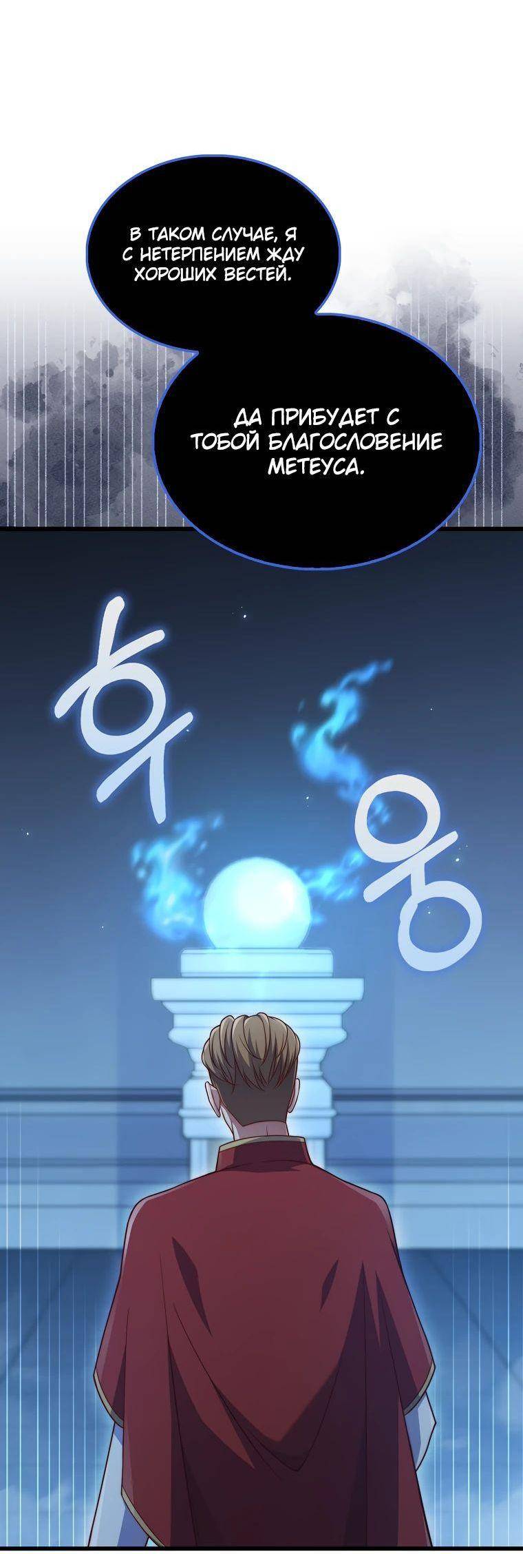 Страница 25 главы 144 манги Насколько же богат этот граф?! / The Lord of Coins