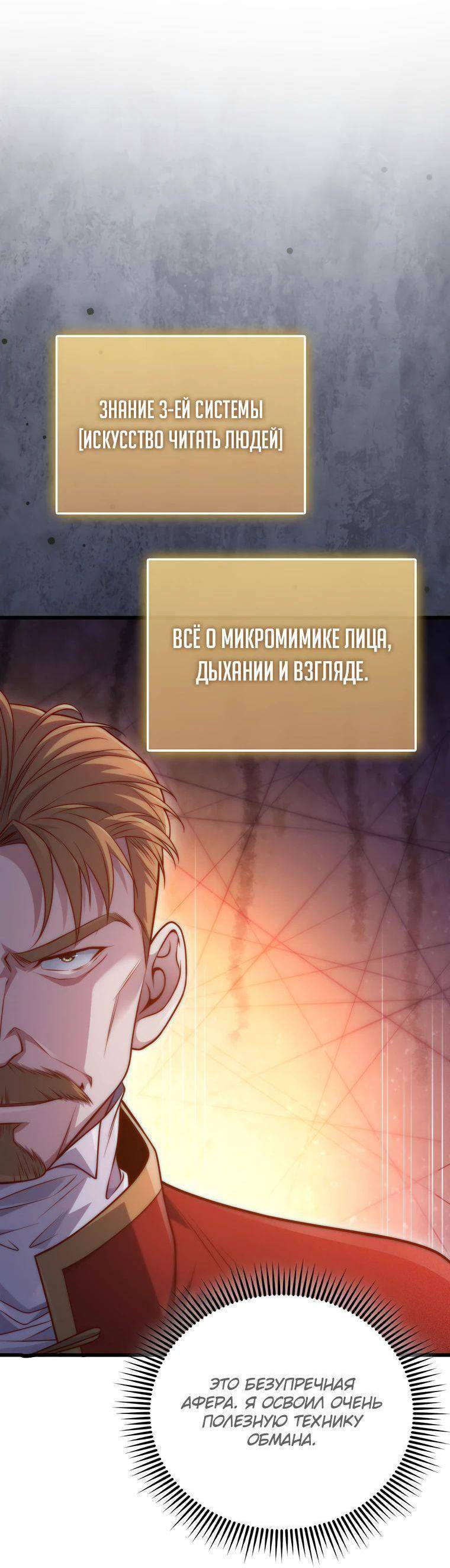 Страница 26 главы 144 манги Насколько же богат этот граф?! / The Lord of Coins