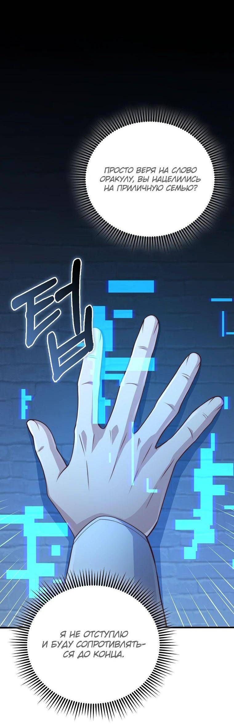 Страница 33 главы 144 манги Насколько же богат этот граф?! / The Lord of Coins