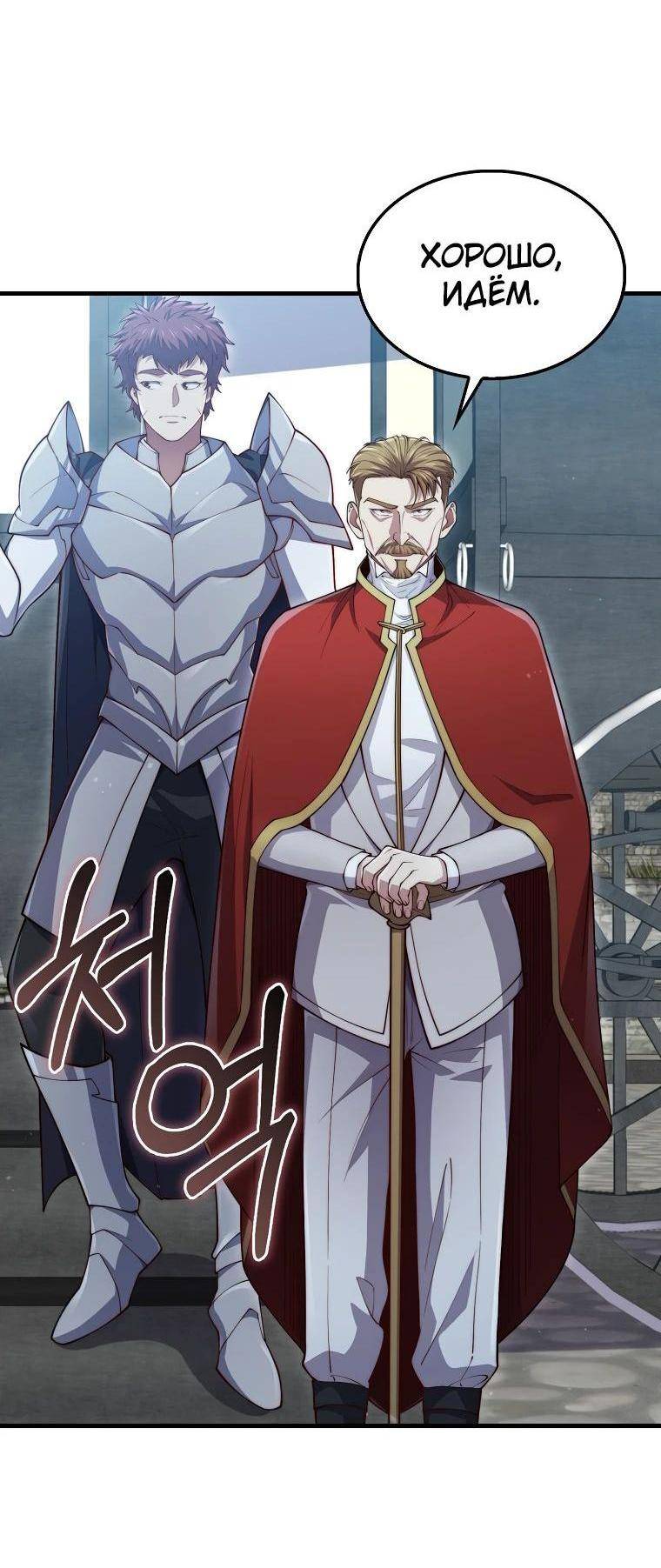 Страница 38 главы 144 манги Насколько же богат этот граф?! / The Lord of Coins