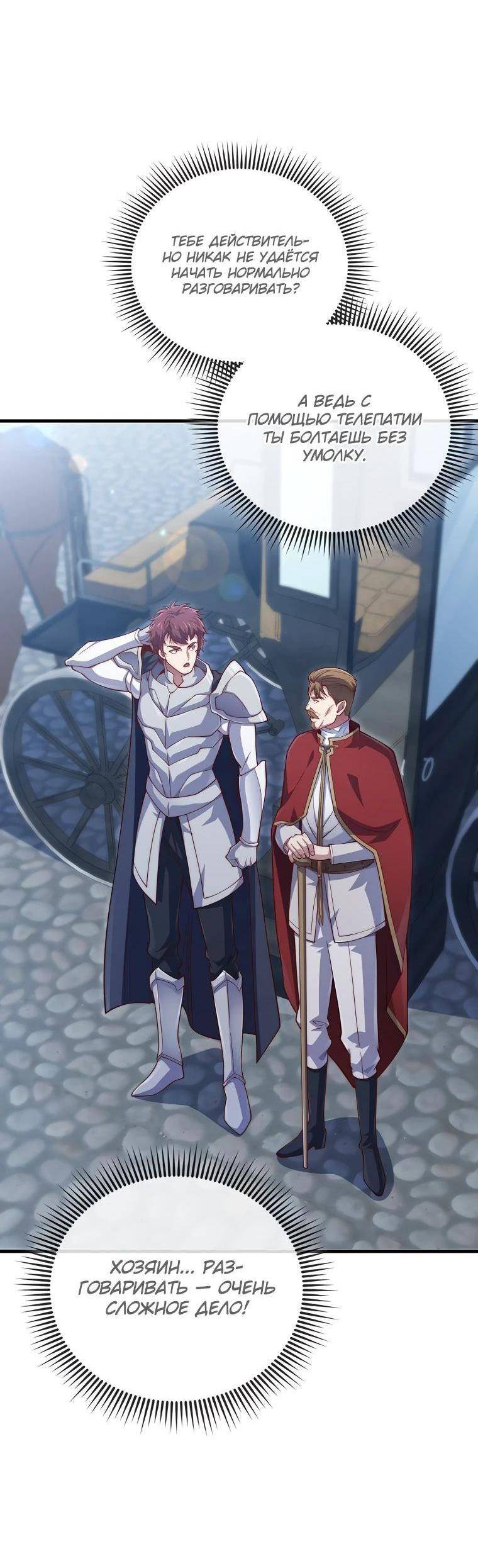 Страница 40 главы 144 манги Насколько же богат этот граф?! / The Lord of Coins