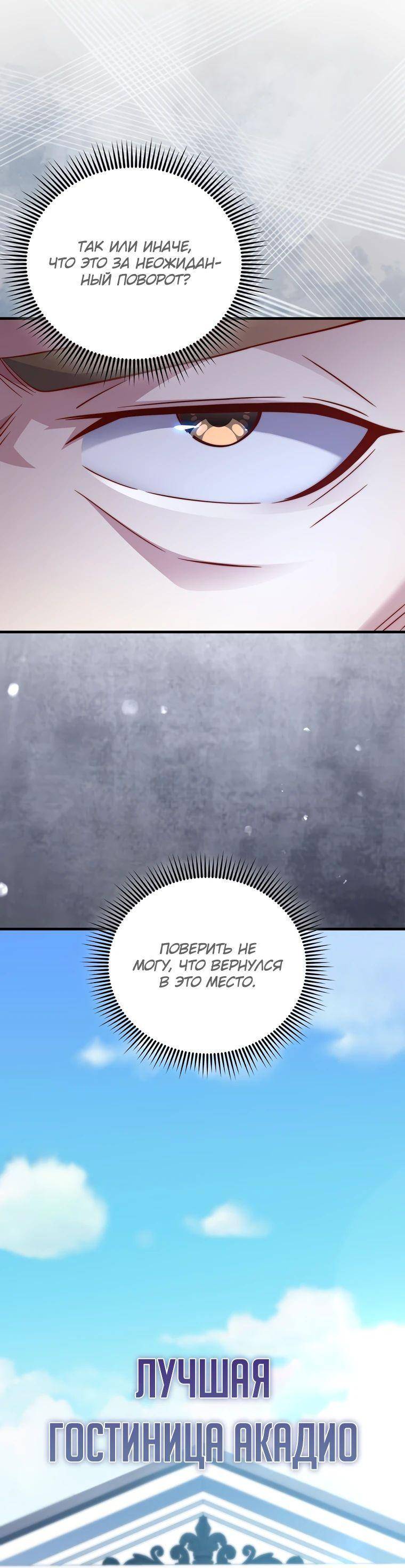 Страница 42 главы 144 манги Насколько же богат этот граф?! / The Lord of Coins