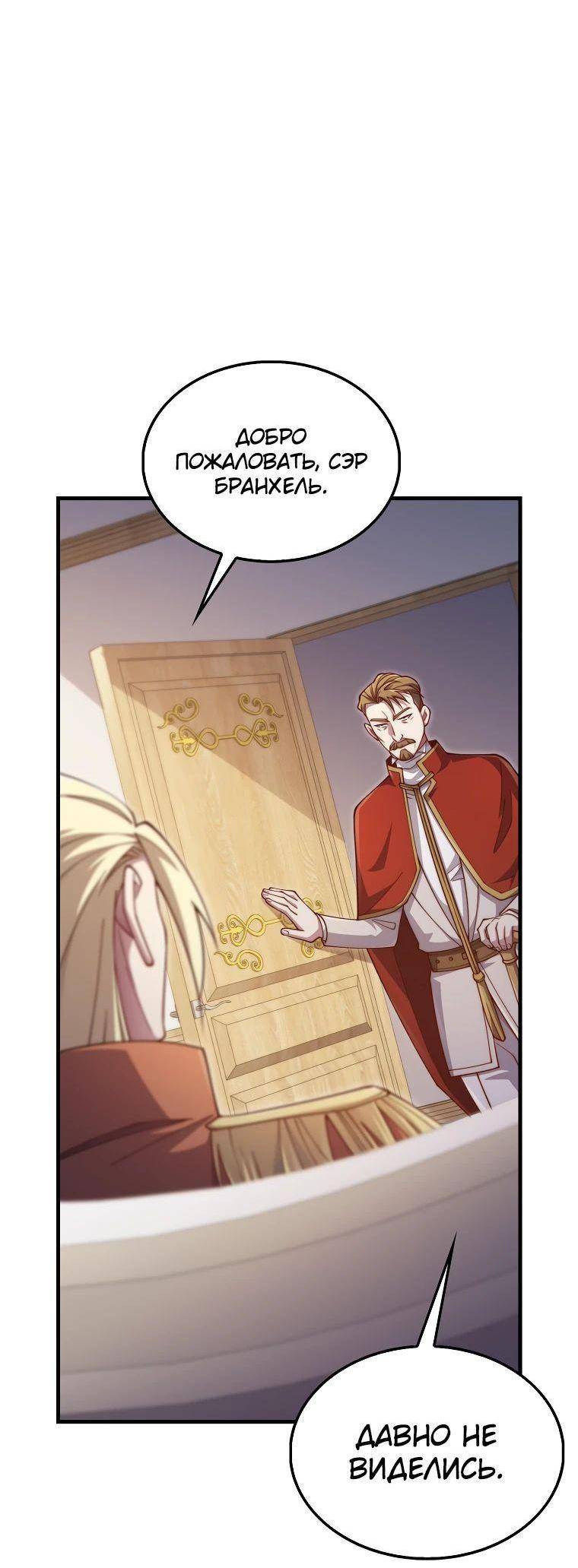 Страница 45 главы 144 манги Насколько же богат этот граф?! / The Lord of Coins