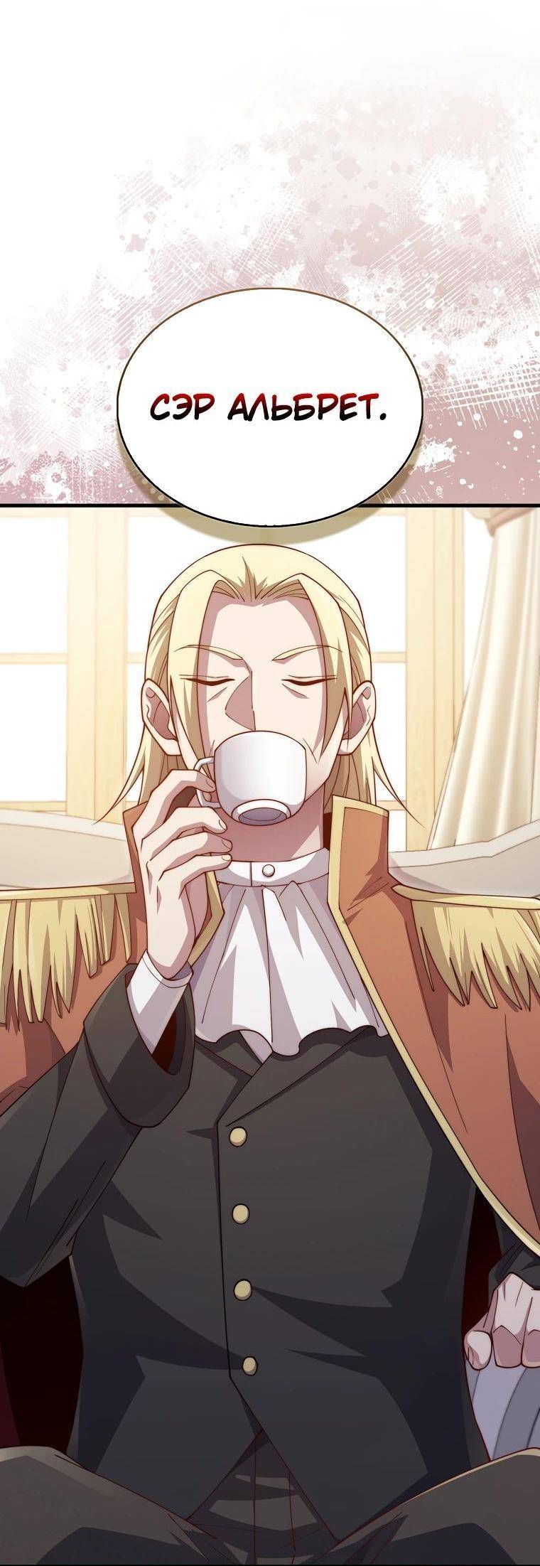 Страница 46 главы 144 манги Насколько же богат этот граф?! / The Lord of Coins