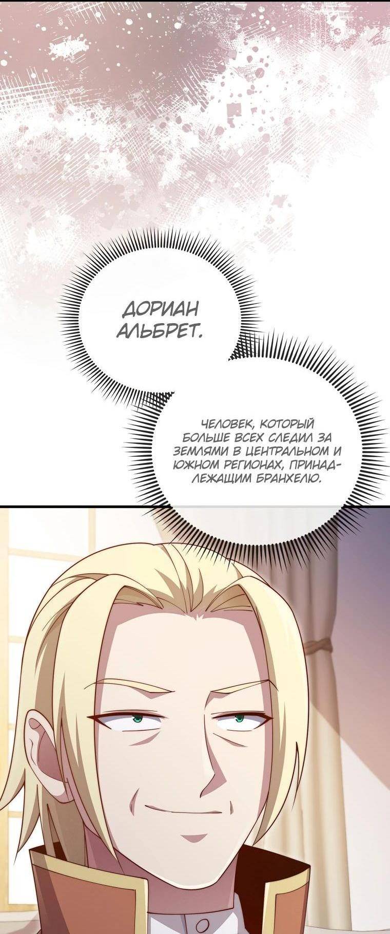 Страница 47 главы 144 манги Насколько же богат этот граф?! / The Lord of Coins