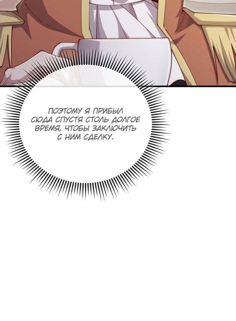 Страница 48 главы 144 манги Насколько же богат этот граф?! / The Lord of Coins