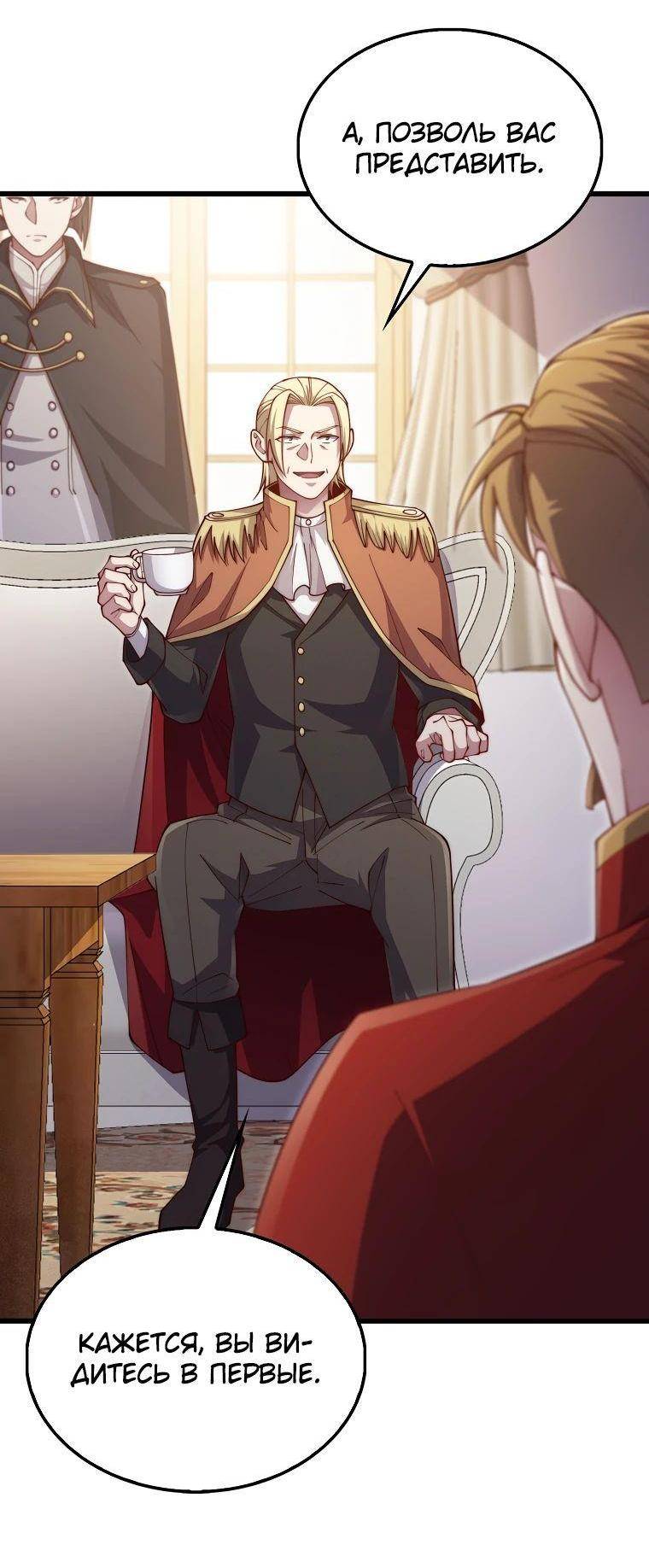 Страница 49 главы 144 манги Насколько же богат этот граф?! / The Lord of Coins
