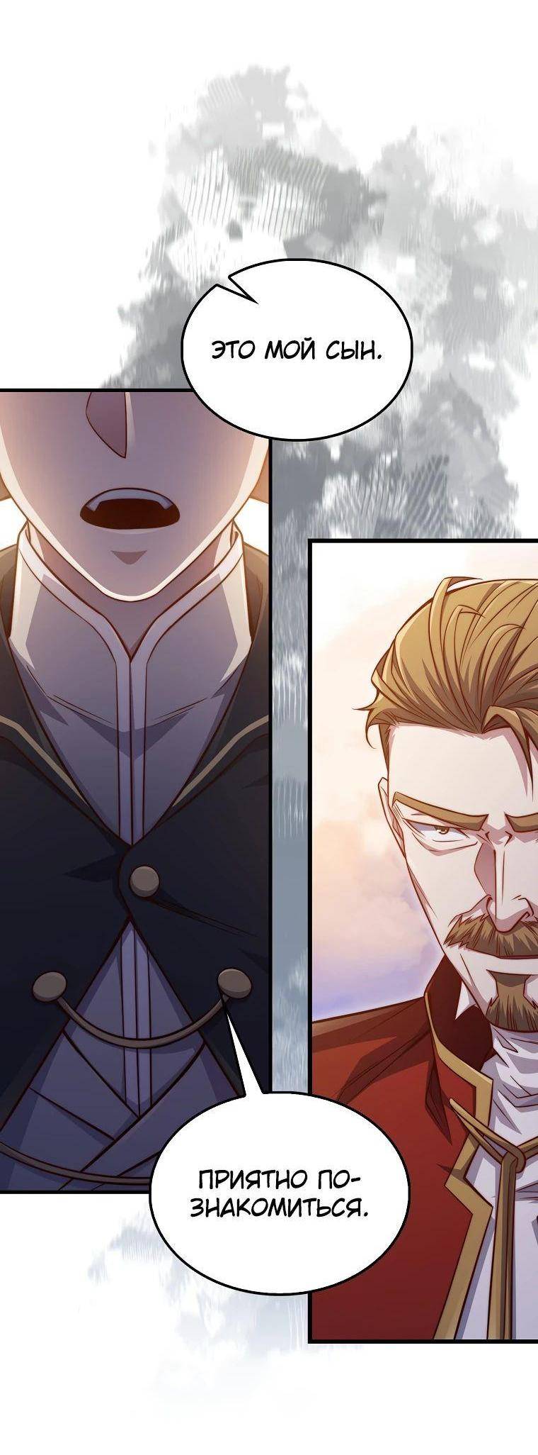 Страница 50 главы 144 манги Насколько же богат этот граф?! / The Lord of Coins