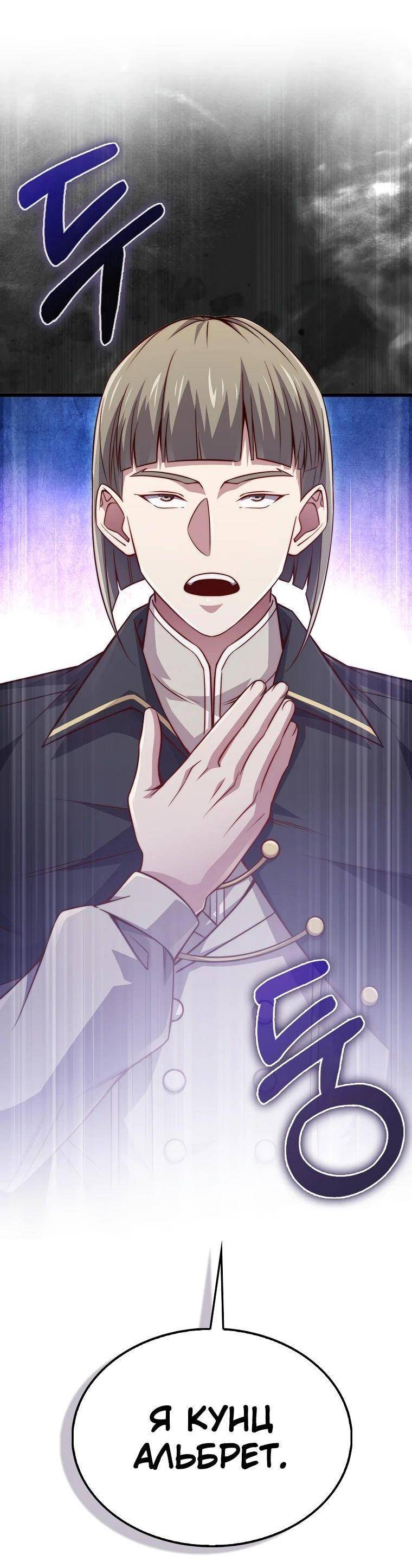 Страница 51 главы 144 манги Насколько же богат этот граф?! / The Lord of Coins