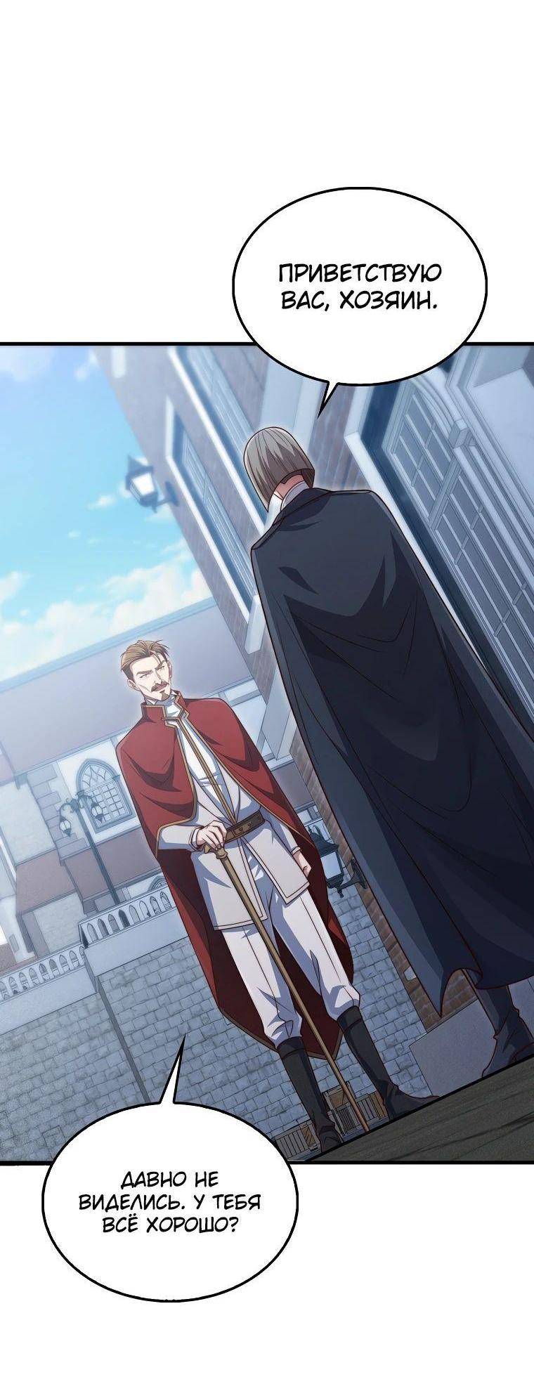Страница 54 главы 144 манги Насколько же богат этот граф?! / The Lord of Coins