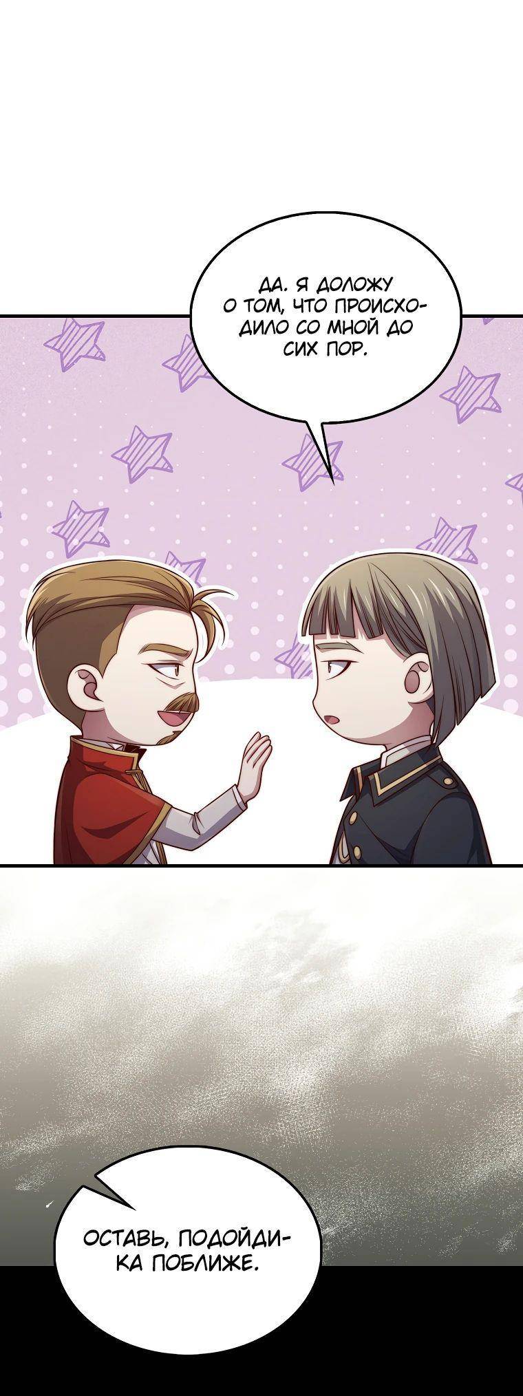 Страница 55 главы 144 манги Насколько же богат этот граф?! / The Lord of Coins