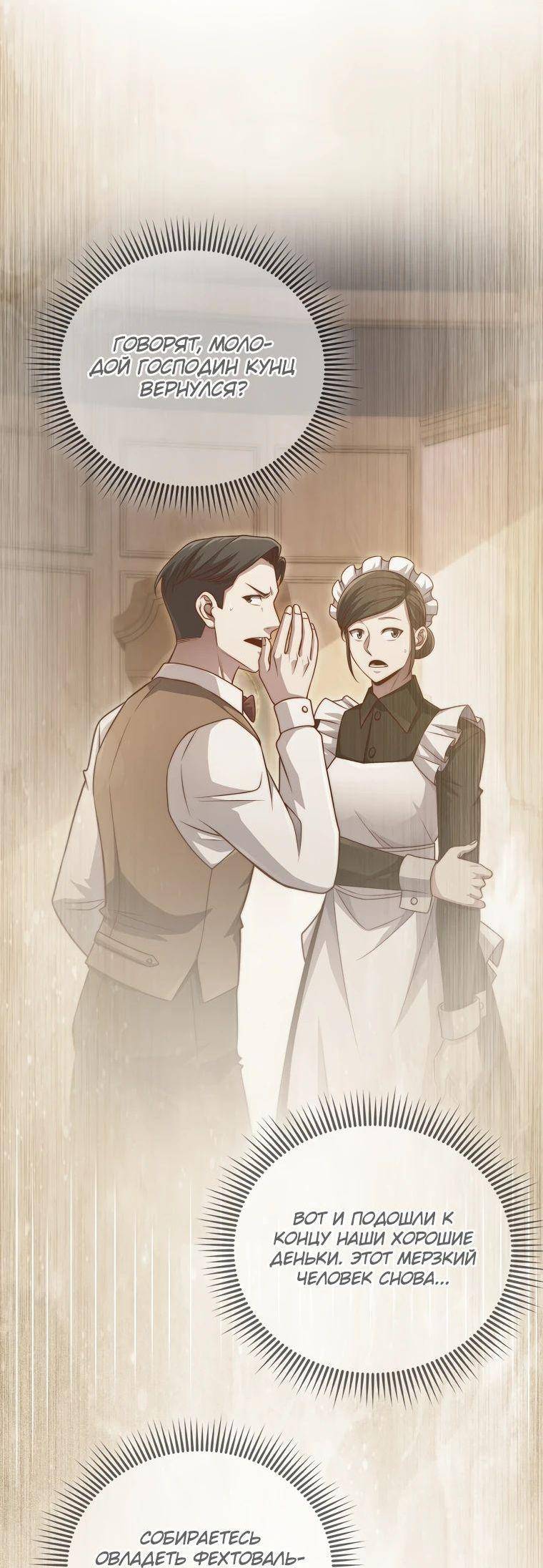 Страница 57 главы 144 манги Насколько же богат этот граф?! / The Lord of Coins
