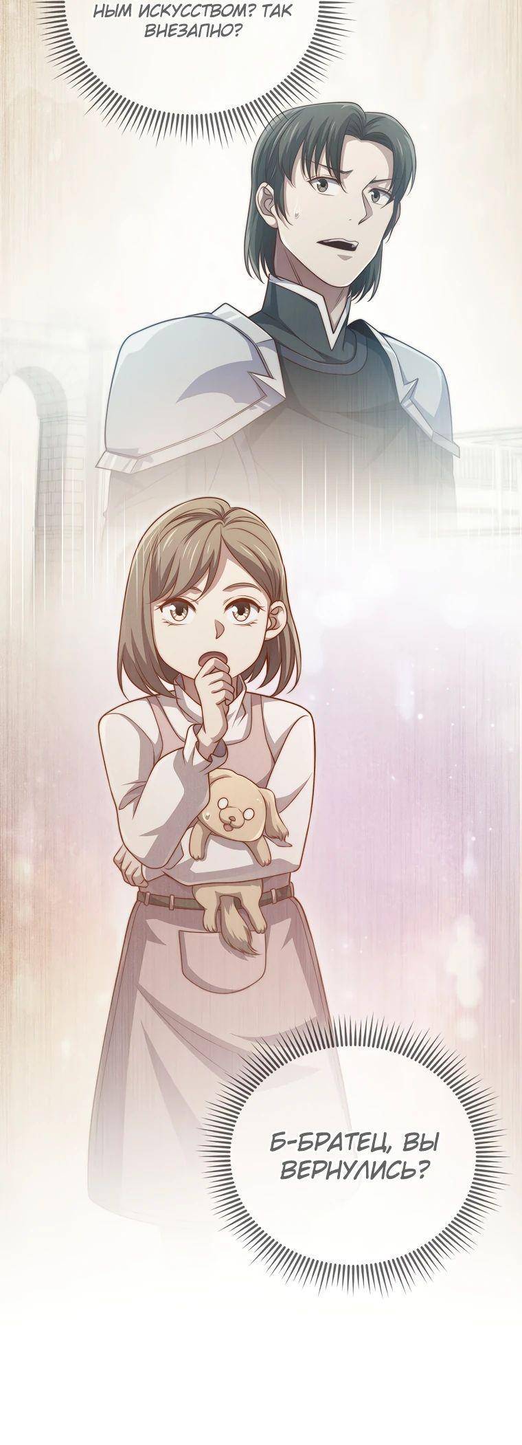 Страница 58 главы 144 манги Насколько же богат этот граф?! / The Lord of Coins