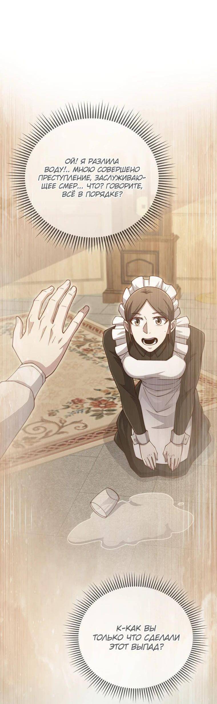 Страница 59 главы 144 манги Насколько же богат этот граф?! / The Lord of Coins