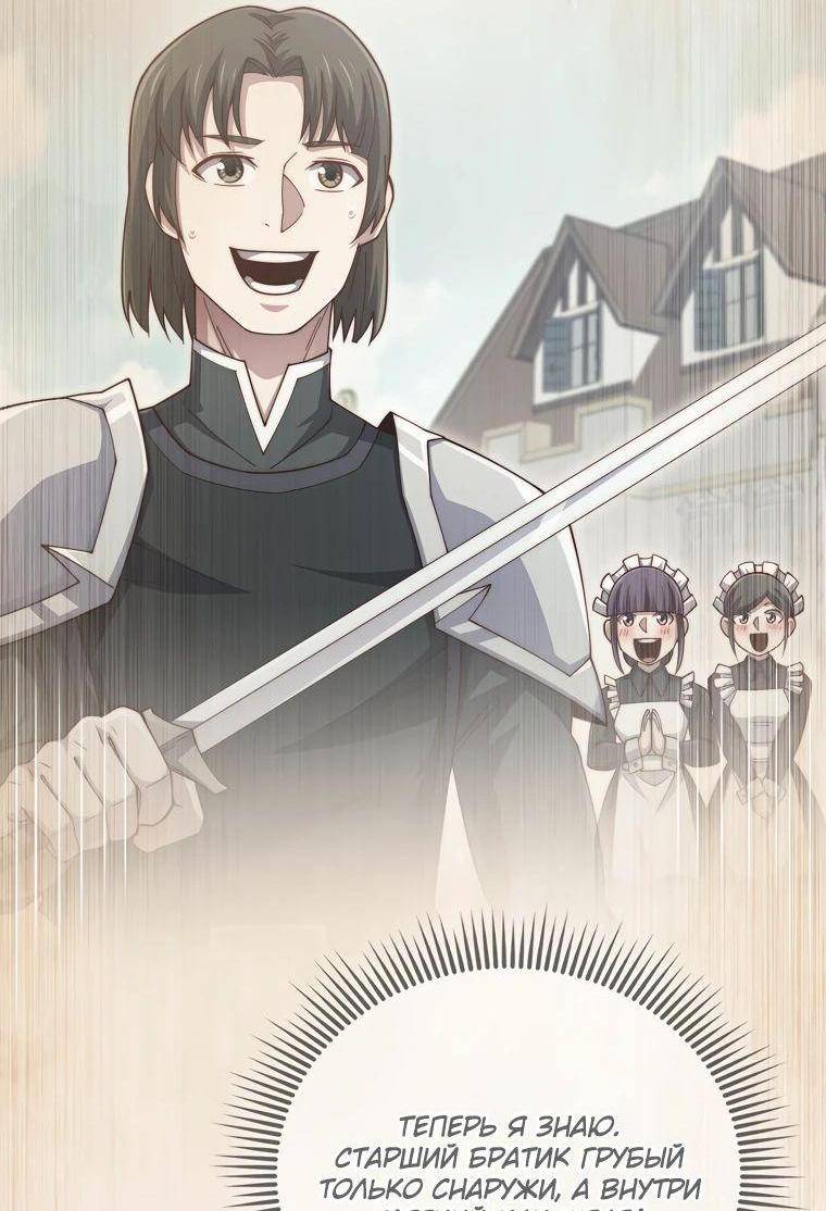 Страница 60 главы 144 манги Насколько же богат этот граф?! / The Lord of Coins