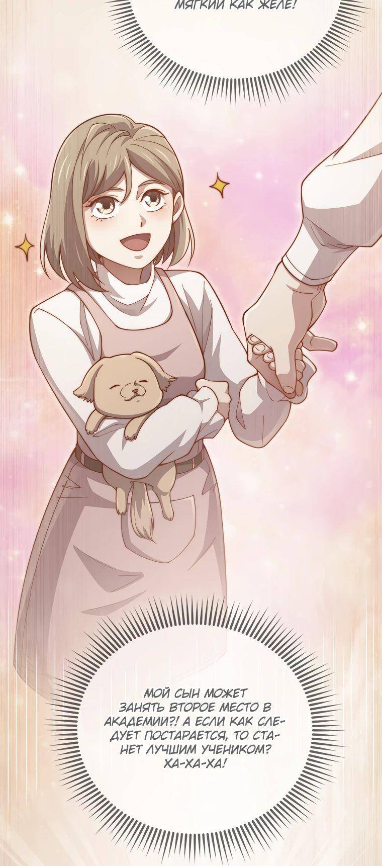 Страница 61 главы 144 манги Насколько же богат этот граф?! / The Lord of Coins