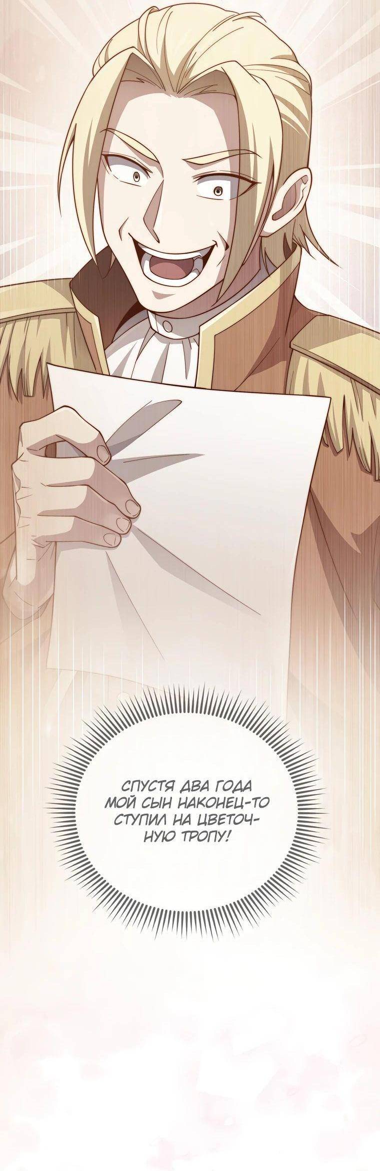 Страница 62 главы 144 манги Насколько же богат этот граф?! / The Lord of Coins