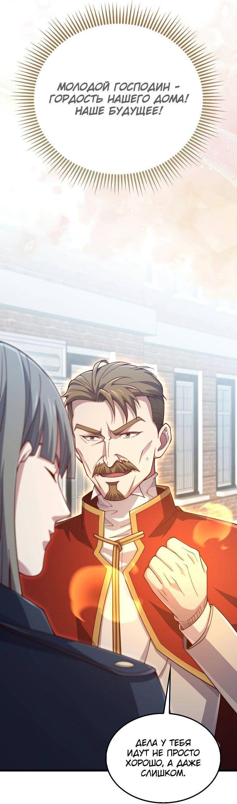Страница 63 главы 144 манги Насколько же богат этот граф?! / The Lord of Coins