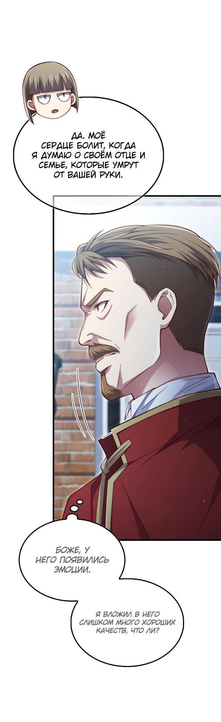 Страница 65 главы 144 манги Насколько же богат этот граф?! / The Lord of Coins