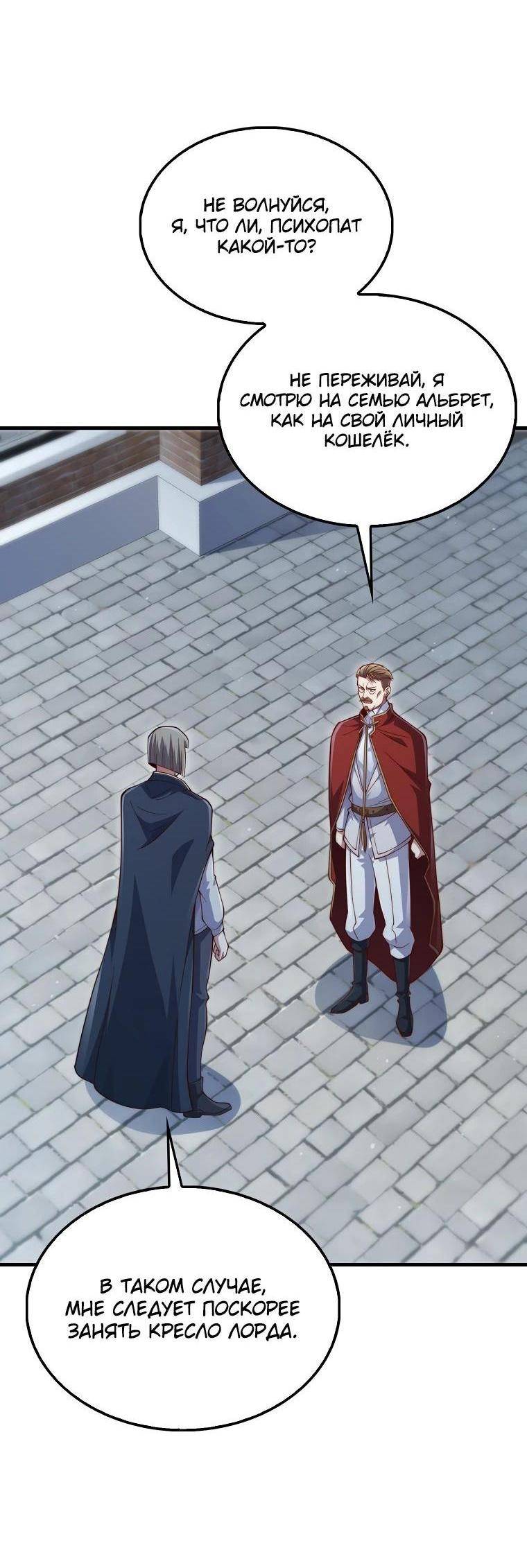 Страница 66 главы 144 манги Насколько же богат этот граф?! / The Lord of Coins