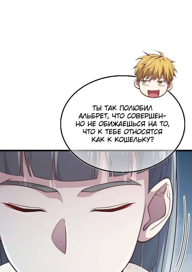 Страница 67 главы 144 манги Насколько же богат этот граф?! / The Lord of Coins