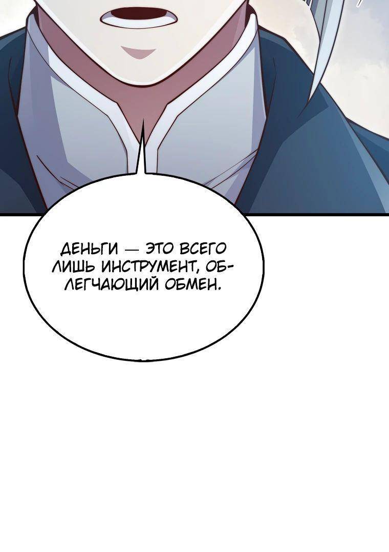 Страница 68 главы 144 манги Насколько же богат этот граф?! / The Lord of Coins