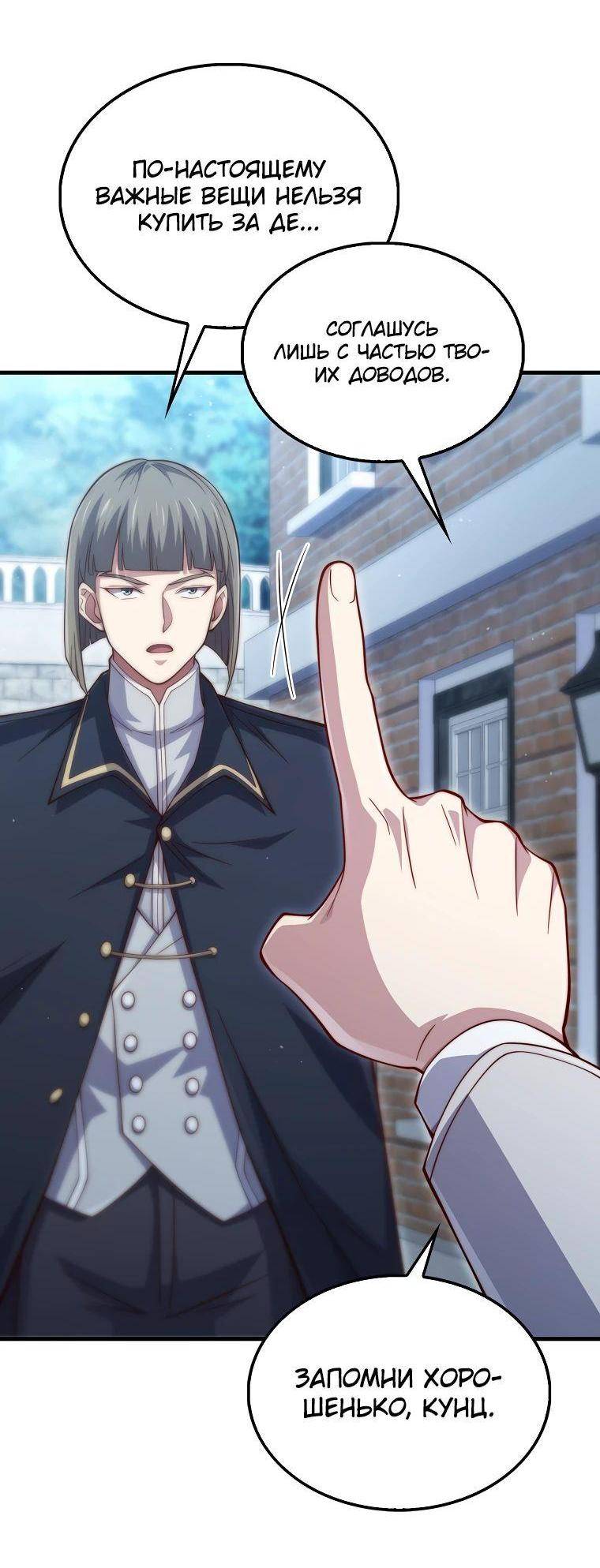 Страница 69 главы 144 манги Насколько же богат этот граф?! / The Lord of Coins