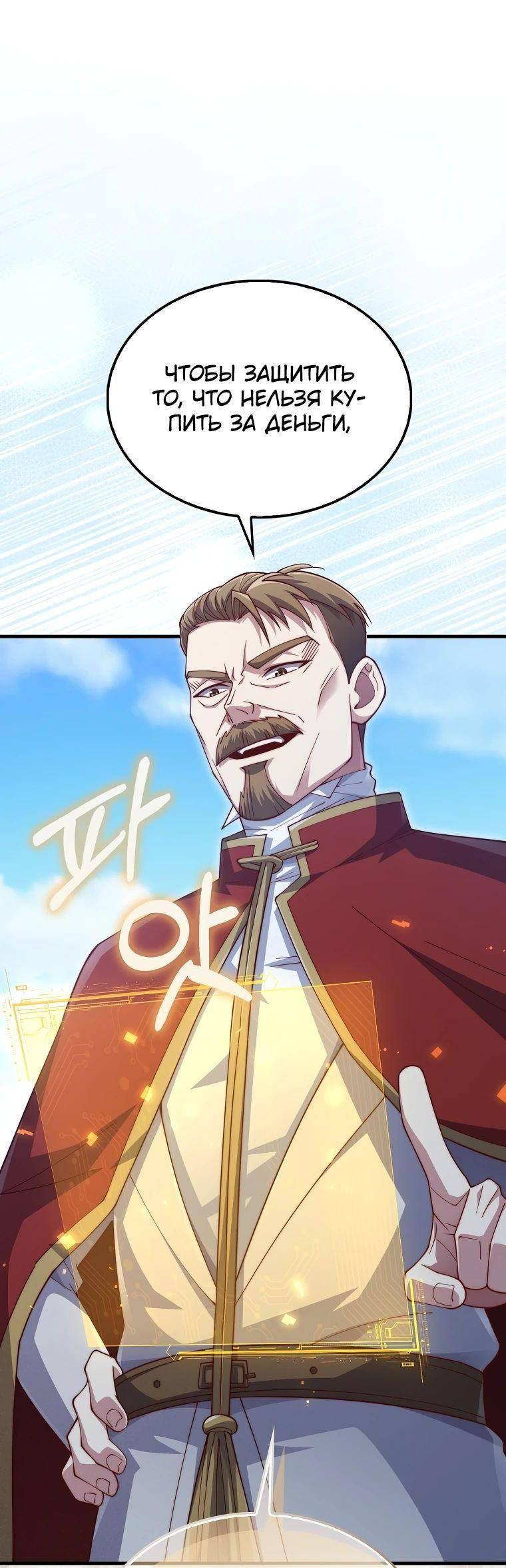 Страница 70 главы 144 манги Насколько же богат этот граф?! / The Lord of Coins