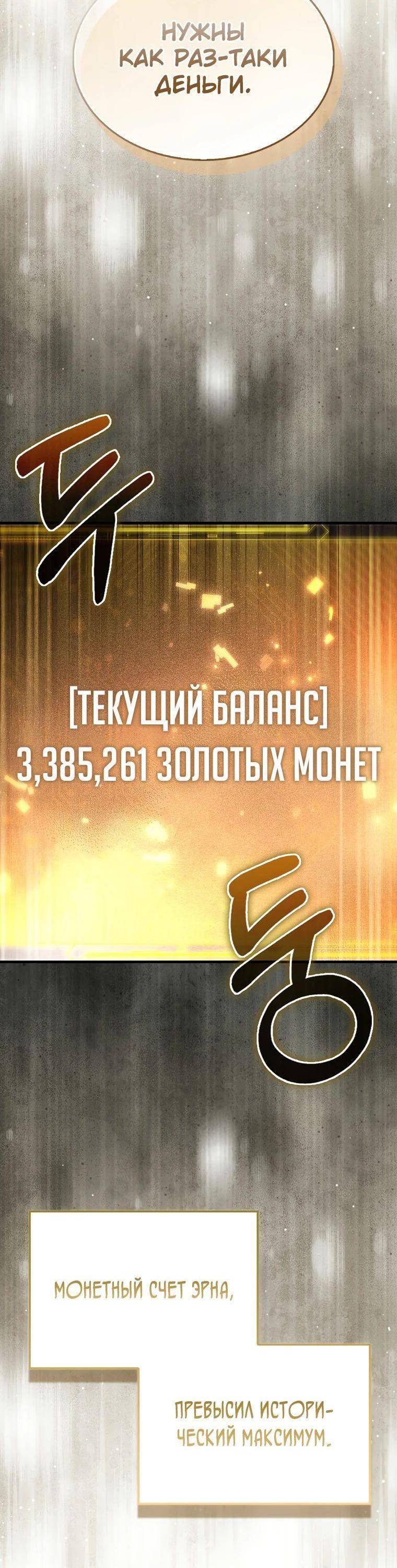 Страница 71 главы 144 манги Насколько же богат этот граф?! / The Lord of Coins