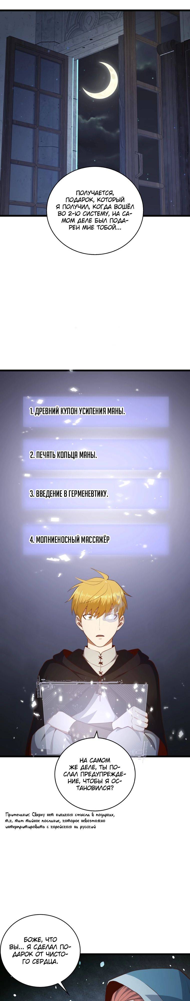 Страница 5 главы 90 манги Насколько же богат этот граф?! / The Lord of Coins