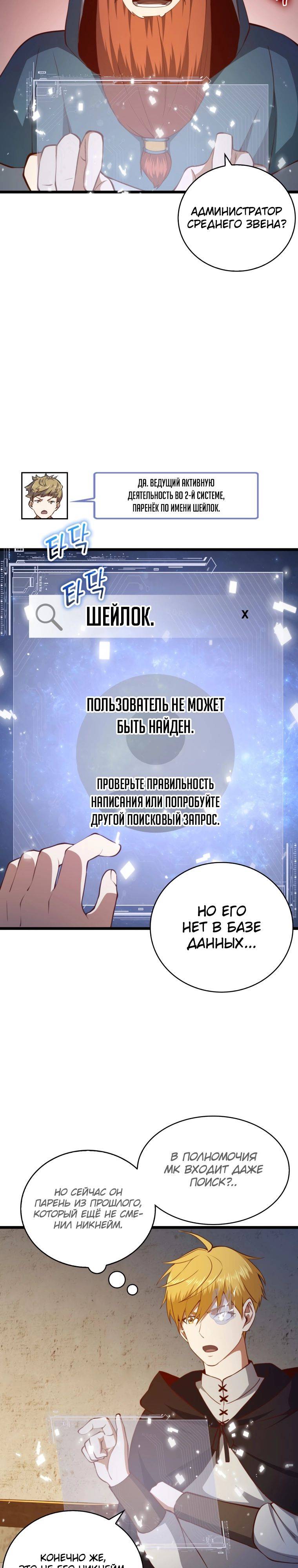 Страница 8 главы 90 манги Насколько же богат этот граф?! / The Lord of Coins