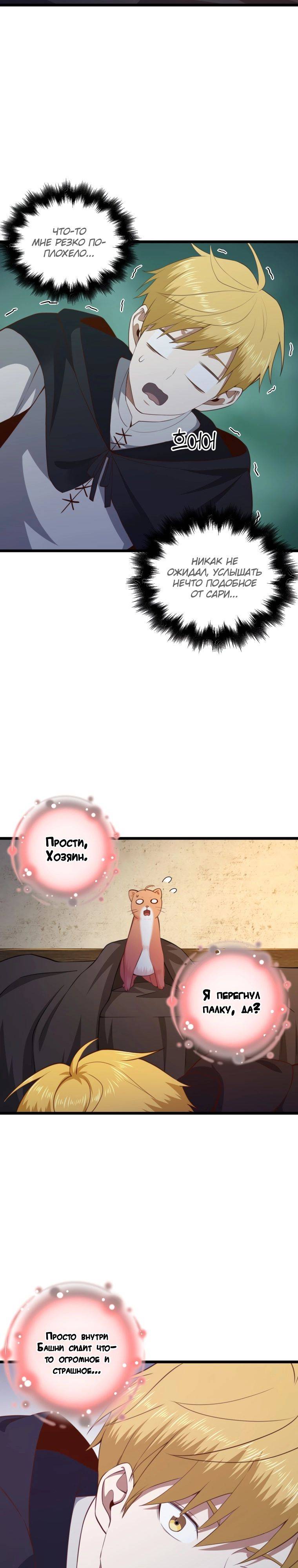 Страница 14 главы 90 манги Насколько же богат этот граф?! / The Lord of Coins