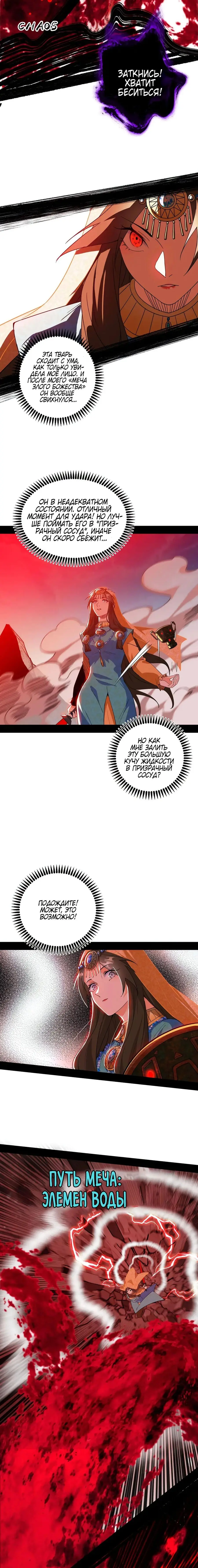 Страница 4 главы 479 манги Я злой бог / Way to Be the Evil Emperor