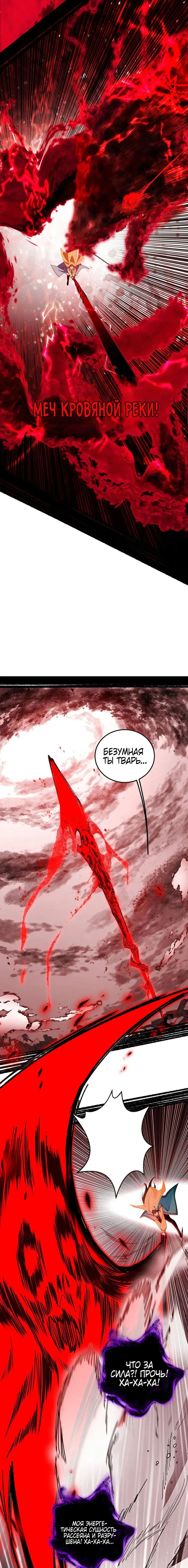 Страница 5 главы 479 манги Я злой бог / Way to Be the Evil Emperor