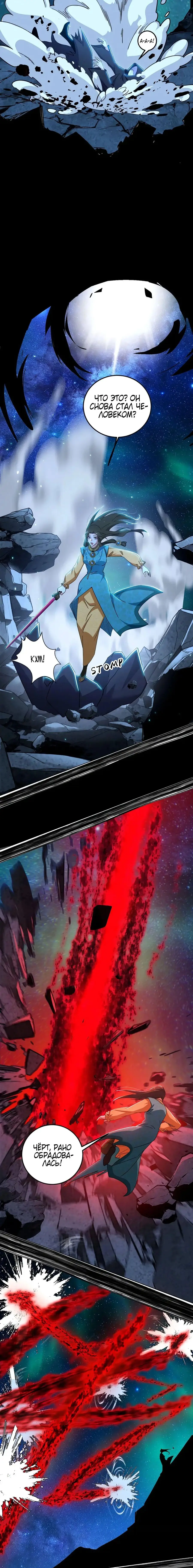 Страница 7 главы 479 манги Я злой бог / Way to Be the Evil Emperor