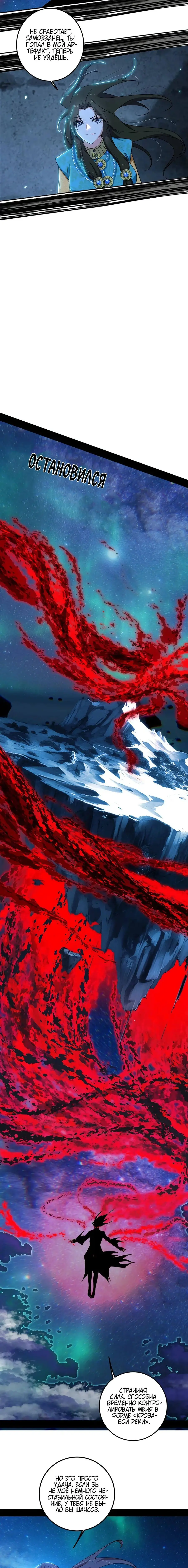 Страница 8 главы 479 манги Я злой бог / Way to Be the Evil Emperor