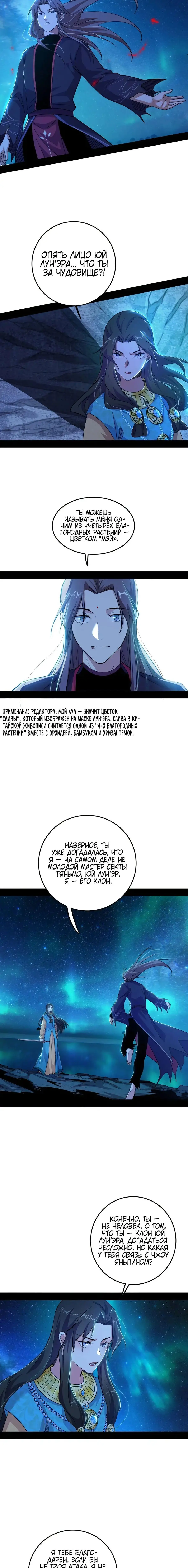 Страница 9 главы 479 манги Я злой бог / Way to Be the Evil Emperor