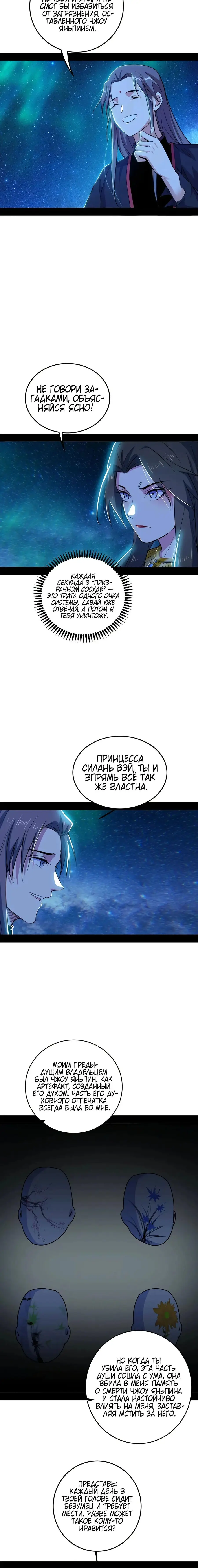 Страница 10 главы 479 манги Я злой бог / Way to Be the Evil Emperor