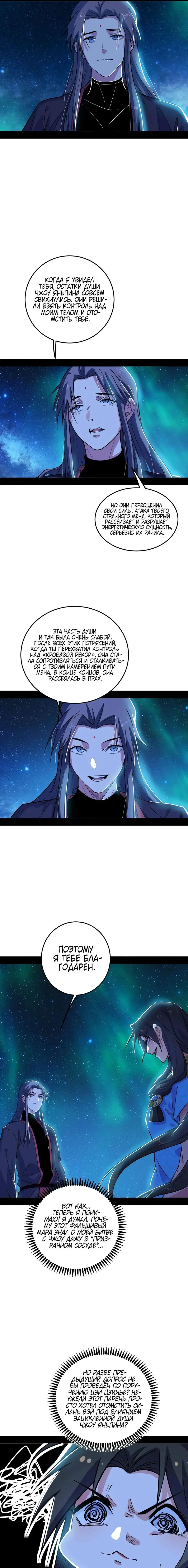 Страница 11 главы 479 манги Я злой бог / Way to Be the Evil Emperor