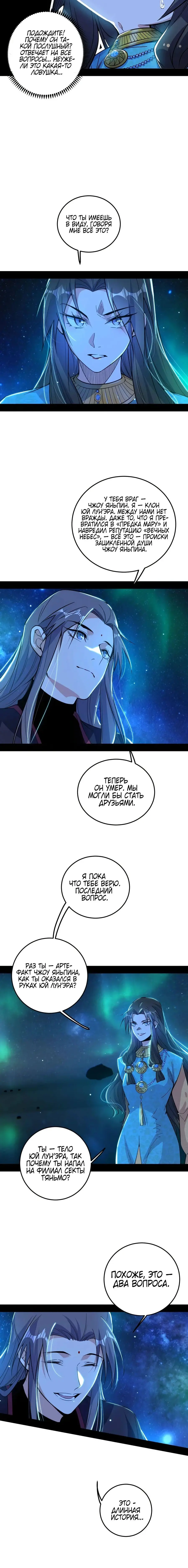 Страница 12 главы 479 манги Я злой бог / Way to Be the Evil Emperor