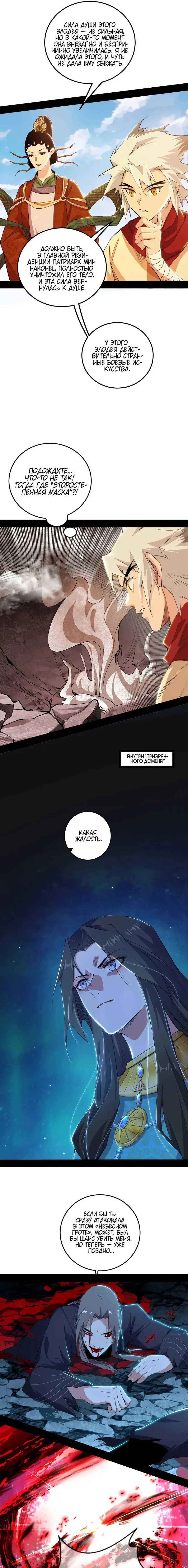 Страница 14 главы 479 манги Я злой бог / Way to Be the Evil Emperor