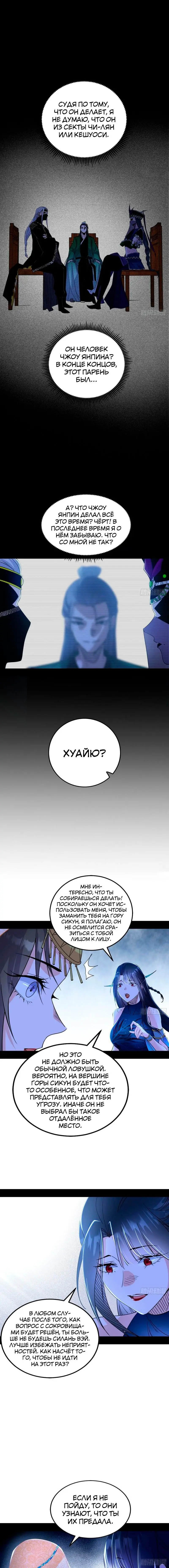 Страница 4 главы 365 манги Я злой бог / Way to Be the Evil Emperor