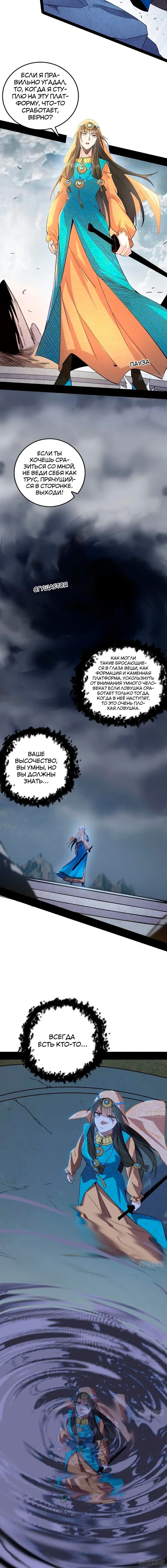 Страница 6 главы 365 манги Я злой бог / Way to Be the Evil Emperor