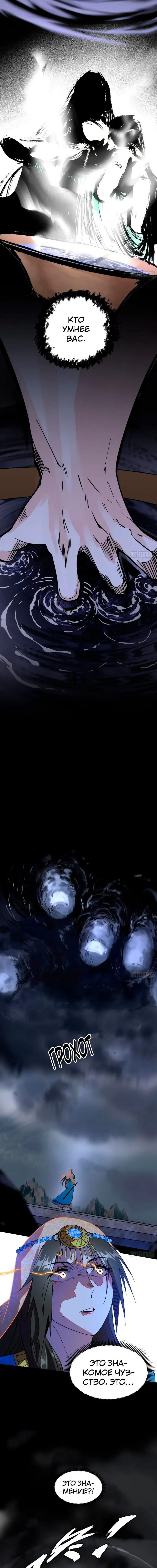 Страница 7 главы 365 манги Я злой бог / Way to Be the Evil Emperor