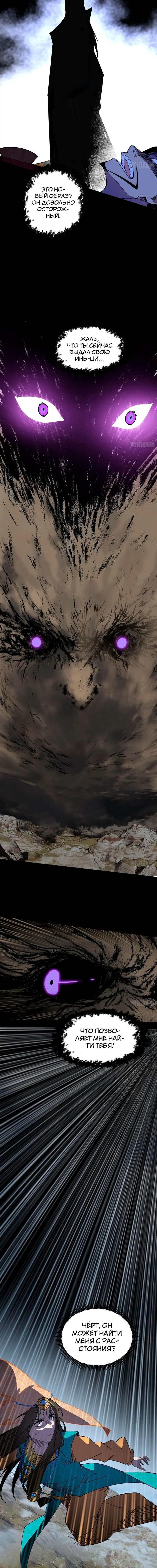 Страница 10 главы 365 манги Я злой бог / Way to Be the Evil Emperor